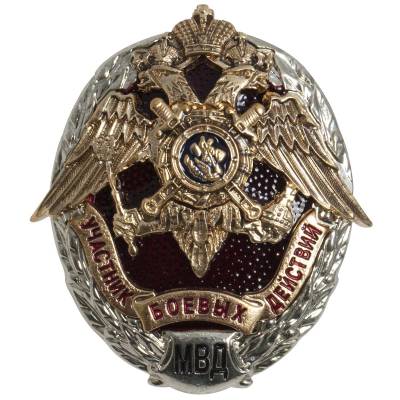 Знак нагрудный МВД РФ - Участник боевых действий (2301903) - HAKKI.RU