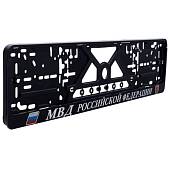 Авторамка ( рамка ) для номера с символикой МВД ( Министерство внутренних дел ) России рельеф серебро (12030013) - ВОЕНТОРГ ТЫЛОВИК