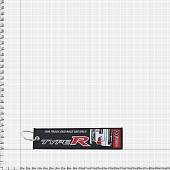 Брелок с символикой TYPE R вышитый полоса ( лента ) 13х3 черный (4402240) - ВОЕНТОРГ ТЫЛОВИК