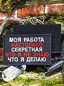 Нашивка ( шеврон патч patch ) тактическая СЕКРЕТНАЯ РАБОТА вышитая на липучке 8х5 черная (2509903) - ВОЕНТОРГ ТЫЛОВИК