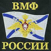 Сумка для бутылки с символикой ВМФ ( Военно морской флот ) России вышитая черная (4414026) - ВОЕНТОРГ ТЫЛОВИК