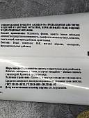 Паста LENBYTHIM ( ЛЕНБЫТХИМ ) полировочная ( полировальная ) Асидол - М ( ASIDOL-M ) 250 гр (1608250) - ВОЕНТОРГ ТЫЛОВИК