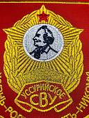 Вымпел УССУРИЙСКОЕ СВУ РОССИЯ / ЖИЗНЬ - РОДИНЕ, ЧЕСТЬ - НИКОМУ малый вышитый 13х19 красный (4502108) - ВОЕНТОРГ ТЫЛОВИК
