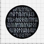 Нашивка ( шеврон патч patch ) тактическая Отлепись плохое прилепись хорошее вышитая на липучке D-7,5 черно-белая (2509213) - ВОЕНТОРГ ТЫЛОВИК
