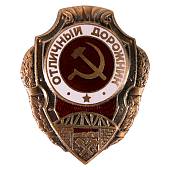 Знак нагрудный Отличный дорожник закрутка (2305012) - ВОЕНТОРГ ТЫЛОВИК