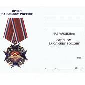 Орден За службу России 2 ( второй ) степени (2406012) - ВОЕНТОРГ ТЫЛОВИК