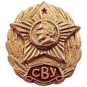 Знак фрачный СВУ ( Суворовское военное училище ) на пимсе (2302058) - ВОЕНТОРГ ТЫЛОВИК
