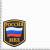 Нашивка ( шеврон ) на рукав Россия МВД пластизолевая (2503009) - HAKKI.RU