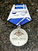 Медаль МО РФ - 150 лет Службе военных сообщений 1863-2018 (2401281) - ВОЕНТОРГ ТЫЛОВИК