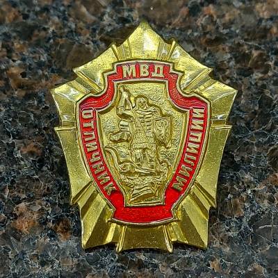 Знак нагрудный Отличник милиции закрутка (2301093) - HAKKI.RU