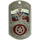 Жетон армейский ( военный ) личный Россия Вооруженные силы общевойсковой красный (2103009) - ВОЕНТОРГ ТЫЛОВИК