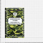Набор подарочный Книга-шкатулка Общевойсковые уставы Вооруженных Сил России ( фляга 8 OZ-240 мл + 2 стопки ( рюмки ) + воронка ) (4801210) - ВОЕНТОРГ ТЫЛОВИК