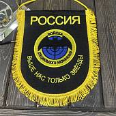 Вымпел большой с вышивкой Спецназ России / Выше нас только звезды 25х32 см черный (4504035) - ВОЕНТОРГ ТЫЛОВИК
