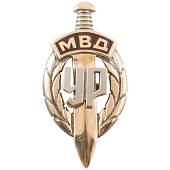 Знак фрачный МВД УР ( Уголовный розыск ) ( меч ) 27 мм на пимсе золотистый (2302011) - ВОЕНТОРГ ТЫЛОВИК
