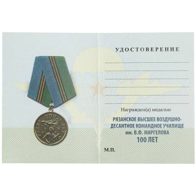 Медаль 100 лет РВВДКУ / Никто, кроме нас (2401913) - HAKKI.RU