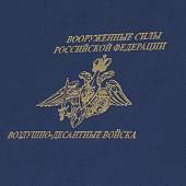 Ежедневник с символикой ВДВ России недатированный А5 136 л 19-22 золото синий (4302930) - ВОЕНТОРГ ТЫЛОВИК