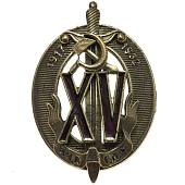 Знак нагрудный 15 лет ВЧК - ГПУ (2305986) - ВОЕНТОРГ ТЫЛОВИК