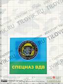 Магнит Спецназ ВДВ. Побеждают сильнейшие 65х65 мм (4404160) - ВОЕНТОРГ ТЫЛОВИК