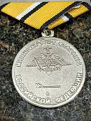 Медаль МО РФ - ЗА БОЕВЫЕ ОТЛИЧИЯ (2401297) - ВОЕНТОРГ ТЫЛОВИК
