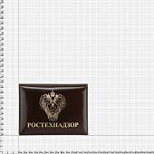 Обложка ( портмоне ) для автодокументов с жетоном Ростехнадзор России коричневый (4204119) - ВОЕНТОРГ ТЫЛОВИК