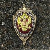 Знак нагрудный ФСБ России закрутка (2301206) - ВОЕНТОРГ ТЫЛОВИК
