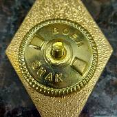 Знак нагрудный ( ромб ) МО РФ об окончании Высшего военного училища ВУЗ закрутка (2301555) - ВОЕНТОРГ ТЫЛОВИК
