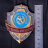 Знак ( жетон ) нагрудный Помощник дежурного по военной комендатуре (2304019) - ВОЕНТОРГ ТЫЛОВИК