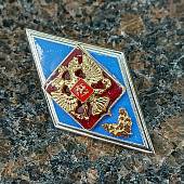Знак нагрудный ( ромб ) МО РФ - Об окончании Высшего военного училища ( академии, университета, института ) закрутка (2301980) - ВОЕНТОРГ ТЫЛОВИК