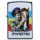 Зажигалка За Веру, Дон и Отечество (4403148) - ВОЕНТОРГ ТЫЛОВИК