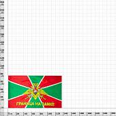 Флаг ПС ( Пограничная служба ) ФСБ РФ / Граница на замке 90х135 (4701070) - ВОЕНТОРГ ТЫЛОВИК