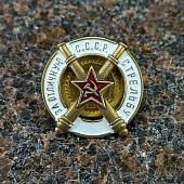 Знак нагрудный За отличную стрельбу из пушки закрутка (2305051) - ВОЕНТОРГ ТЫЛОВИК