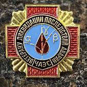 Знак фрачный ВЕТЕРАН ликвидации последствий аварии ЧАЭС на пимсе (2302002) - ВОЕНТОРГ ТЫЛОВИК