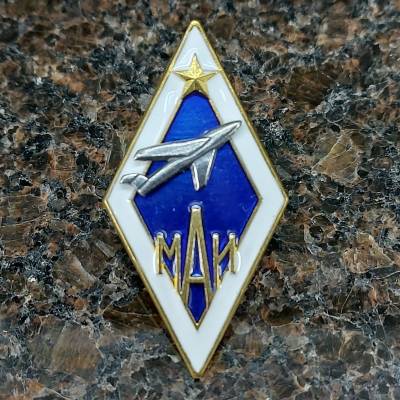 Знак нагрудный ( ромб ) об окончании МАИ закрутка (2301563) - HAKKI.RU