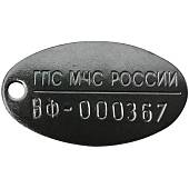 Жетон ГПС МЧС России со СРОЧНОЙ набивкой номера (2104031) - ВОЕНТОРГ ТЫЛОВИК