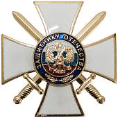 Знак нагрудный ( крест ) Защитнику Отечества закрутка (2301127) - ВОЕНТОРГ ТЫЛОВИК