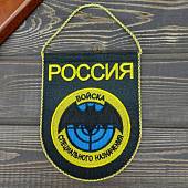 Вымпел ВОЙСКА СПЕЦИАЛЬНОГО НАЗНАЧЕНИЯ / РОССИЯ вышитый средний 14х18 черный (4503200) - ВОЕНТОРГ ТЫЛОВИК