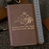 Ежедневник с символикой МО ( Министерство обороны ) РФ недатированный А6 152 л 22-24 золото коричневый (4302019) - ВОЕНТОРГ ТЫЛОВИК