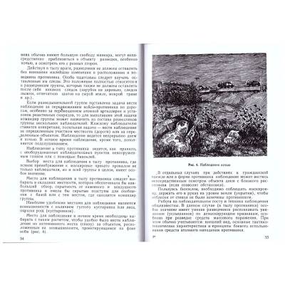 Книга ( учебник ) Разведка в тылу противника (4317170) - HAKKI.RU