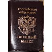 Обложка для Военного билета РФ коричневая (4203975) - ВОЕНТОРГ ТЫЛОВИК