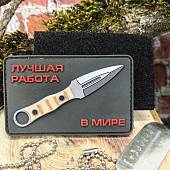 Нашивка ( шеврон патч patch ) тактическая ЛУЧШАЯ РАБОТА В МИРЕ 3D PVC  ( пластизоль ) на липучке 8х5 оливковая (2504344) - ВОЕНТОРГ ТЫЛОВИК