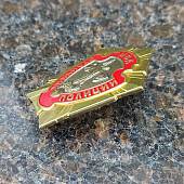 Знак нагрудный МВД РФ ОТЛИЧНИК ПОЛИЦИИ закрутка (2301528) - ВОЕНТОРГ ТЫЛОВИК