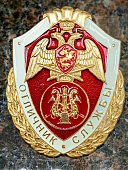 Знак нагрудный ФСВНГ ( Росгвардия ) РФ ОТЛИЧНИК СЛУЖБЫ в военных оркестрах (2301644) - ВОЕНТОРГ ТЫЛОВИК