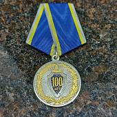 Медаль 100 лет ФСБ ( Федеральная служба безопасности ) РФ (2401102) - ВОЕНТОРГ ТЫЛОВИК