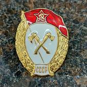 Знак нагрудный Военное училище саперное СССР закрутка (2301933) - ВОЕНТОРГ ТЫЛОВИК