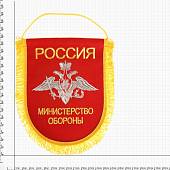 Вымпел с символикой МИНИСТЕРСТВО ОБОРОНЫ РОССИИ большой вышитый 25х32 красный (4504050) - ВОЕНТОРГ ТЫЛОВИК