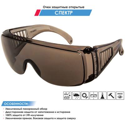 Очки защитные РУСОКО ( RUSOKO ) СПЕКТР ДАРК открытые серые (3208984) - HAKKI.RU