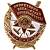 Знак Мини орден Красное Знамя / Пролетарии всех стран, соединяйтесь! на пимсе (2305032) - HAKKI