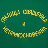Футболка c символикой Пограничная служба ФСБ России / Граница священна и неприкосновенна вышитая зеленая (1208013) - ВОЕНТОРГ ТЫЛОВИК