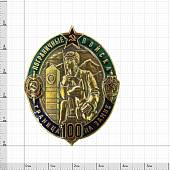Знак нагрудный 100 лет Пограничным войскам / Граница на замке закрутка (2301329) - ВОЕНТОРГ ТЫЛОВИК