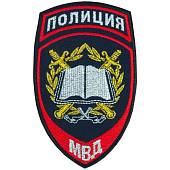 Нашивка ( шеврон ) на рукав Полиция Образовательные учреждения МВД России 7,5х12 вышитая темно-синяя (2503819) - ВОЕНТОРГ ТЫЛОВИК